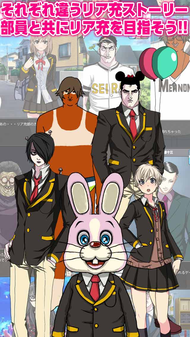 青藍高校リア充部のスクリーンショット_4