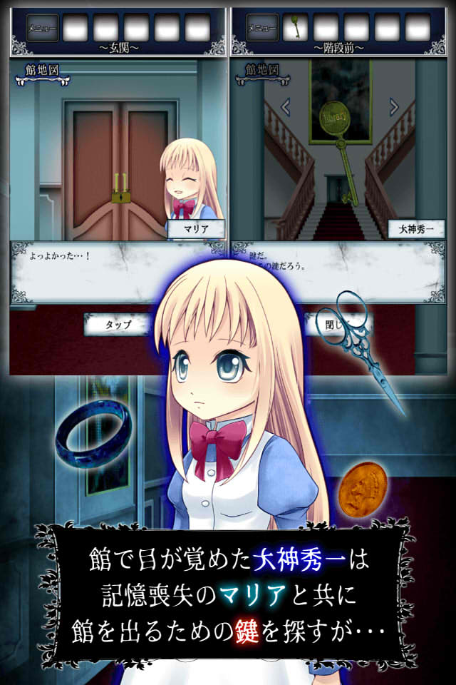脱出ゲーム　バケモノの館からの脱出のスクリーンショット_2