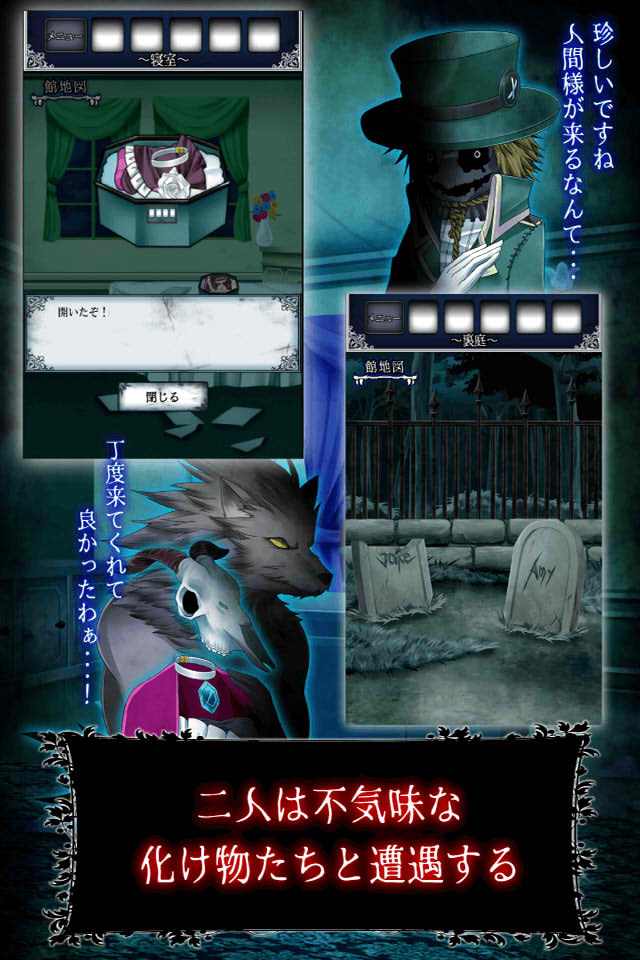 脱出ゲーム　バケモノの館からの脱出のスクリーンショット_3