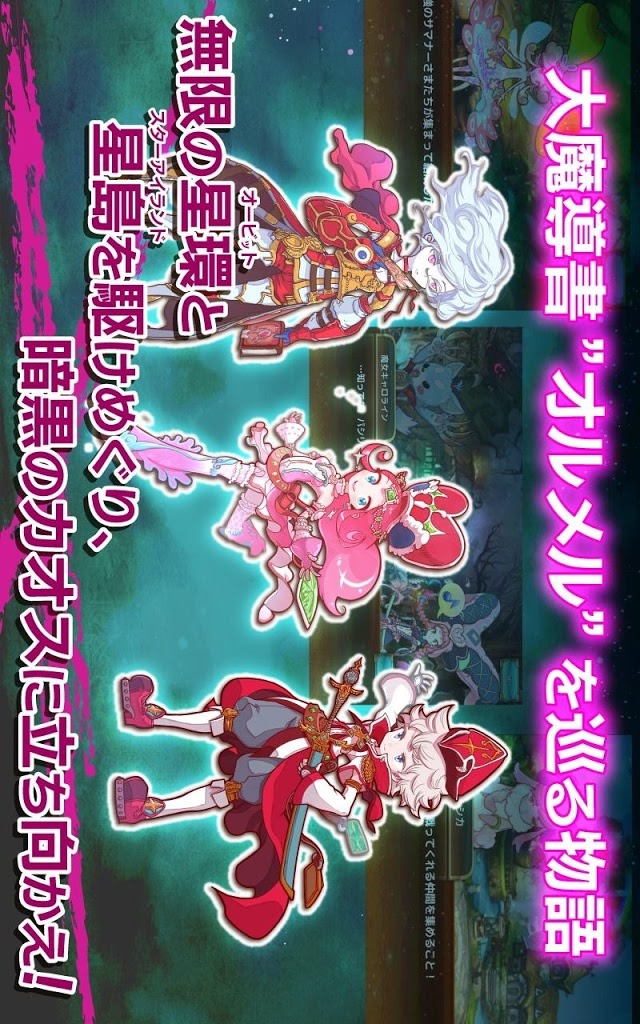 オービットサーガのスクリーンショット_5