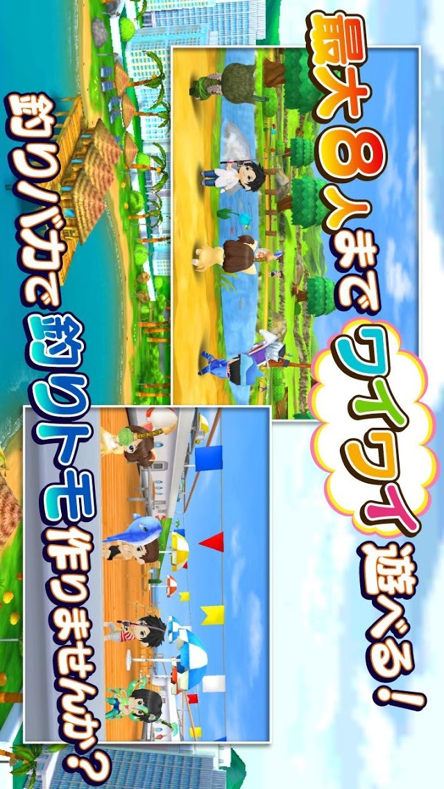 みんなの釣りバカンスのスクリーンショット_1