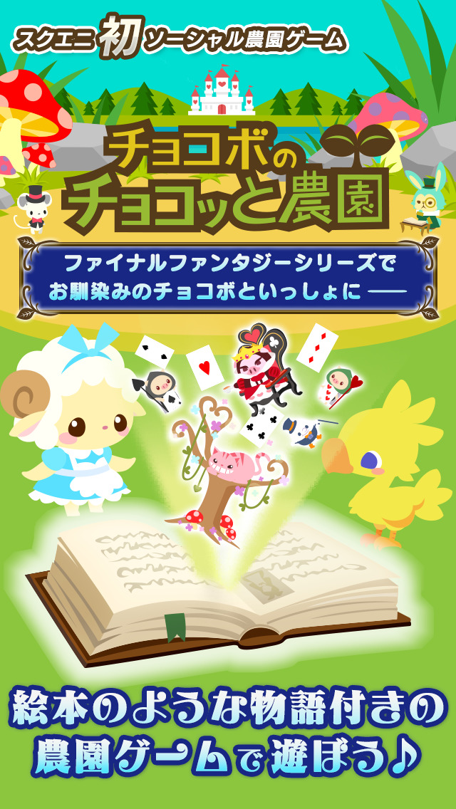 チョコボのチョコッと農園のスクリーンショット_1