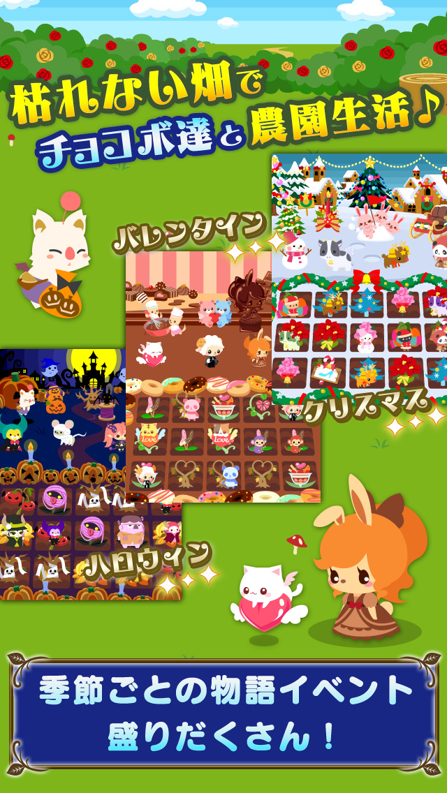 チョコボのチョコッと農園のスクリーンショット_2