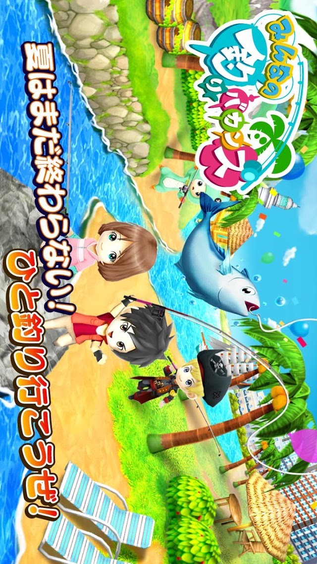 みんなの釣りバカンスのスクリーンショット_5