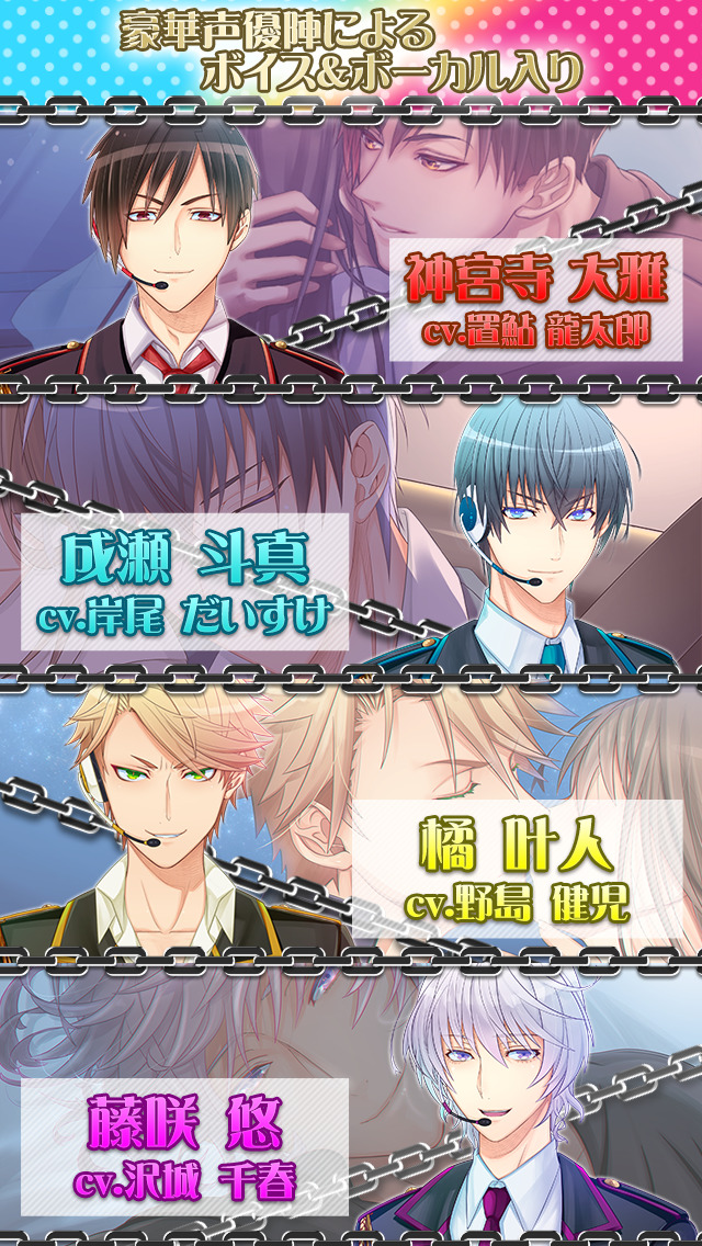 手錠付き◆アイドル共同生活！のスクリーンショット_2