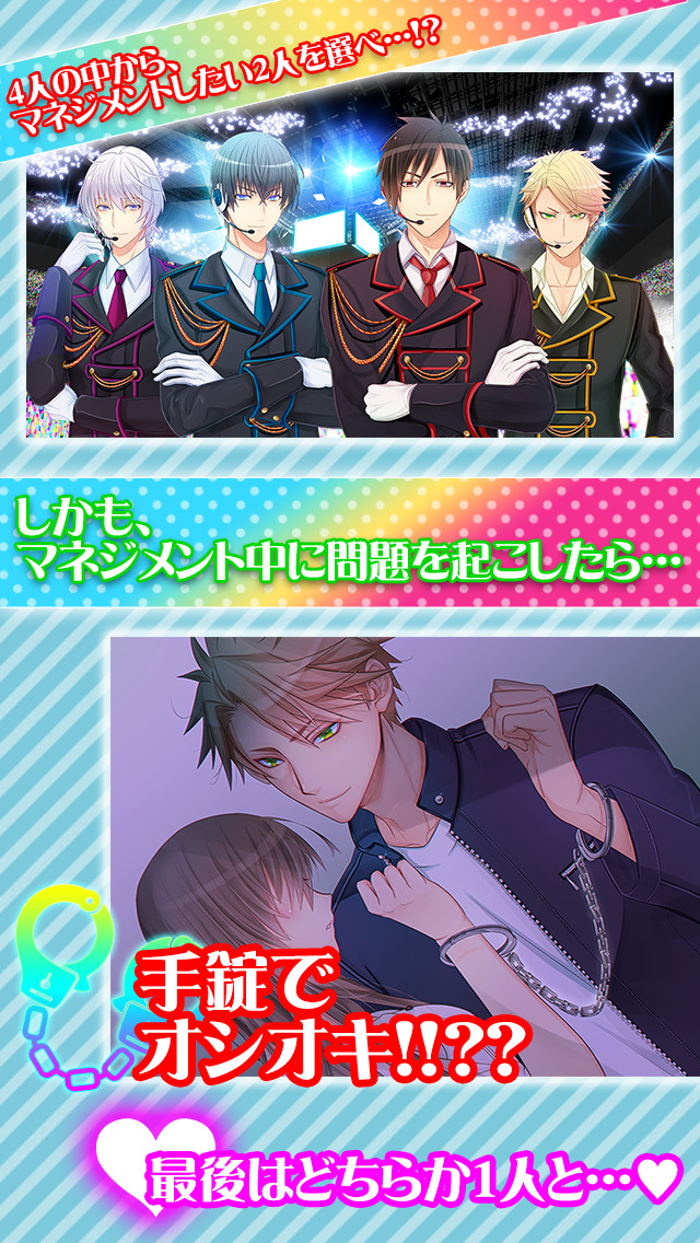 手錠付き◆アイドル共同生活！のスクリーンショット_3