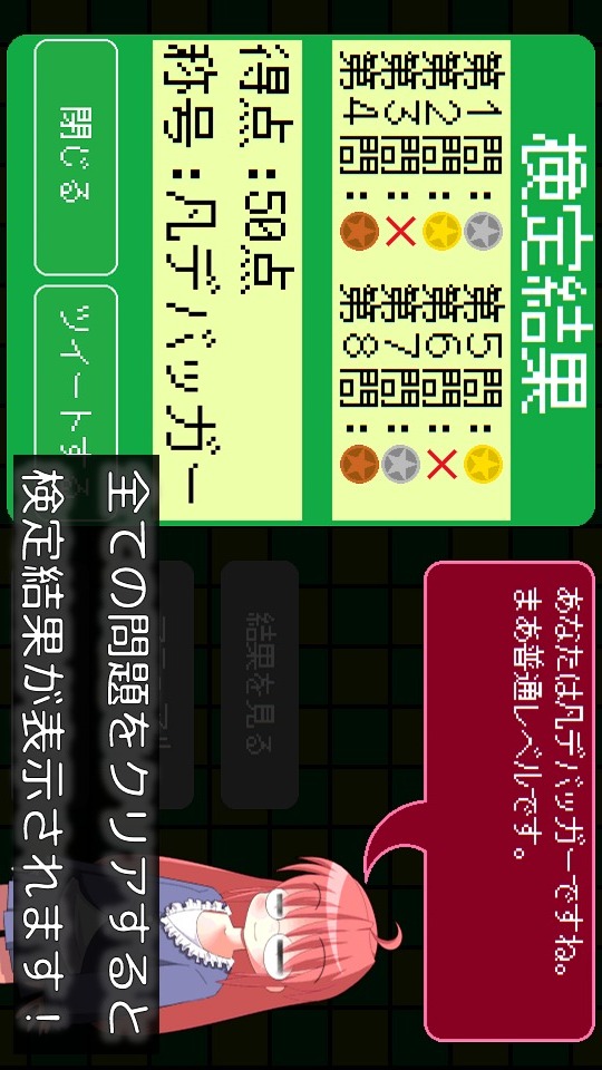 バグダス - デバッガー検定 -のスクリーンショット_5