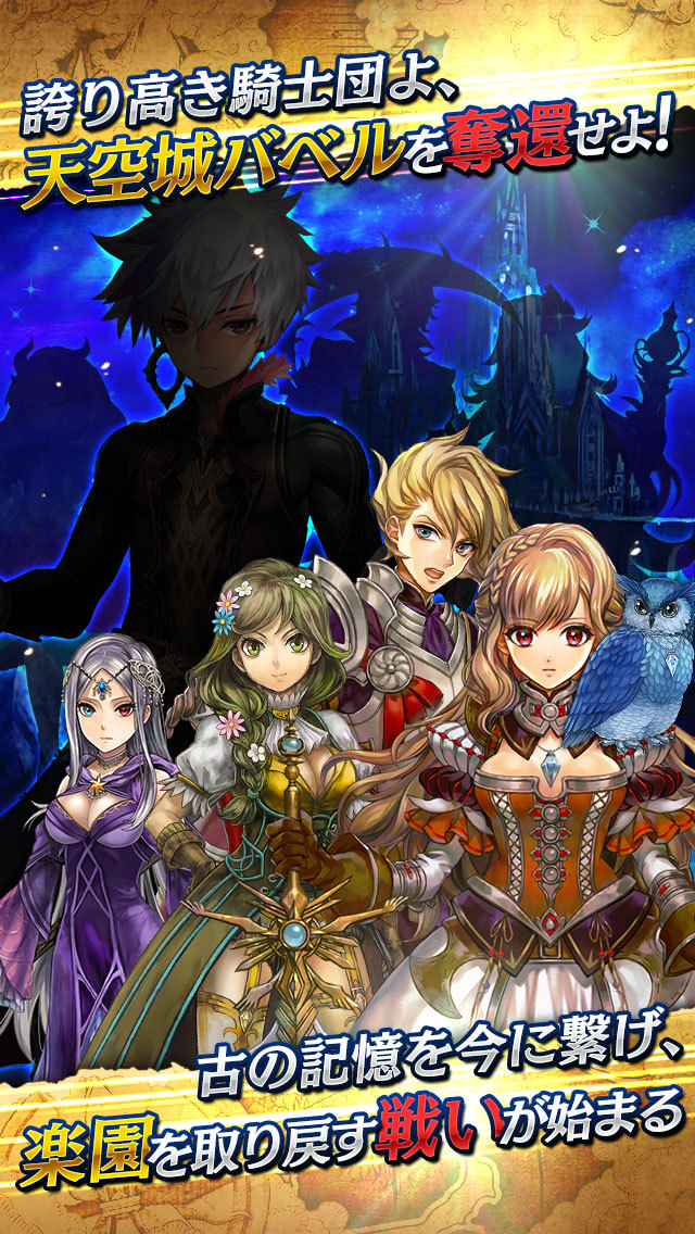 天空城バベルのスクリーンショット_2