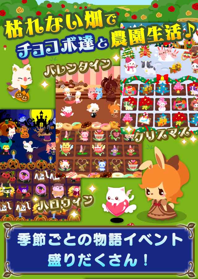 チョコボのチョコッと農園のスクリーンショット_2