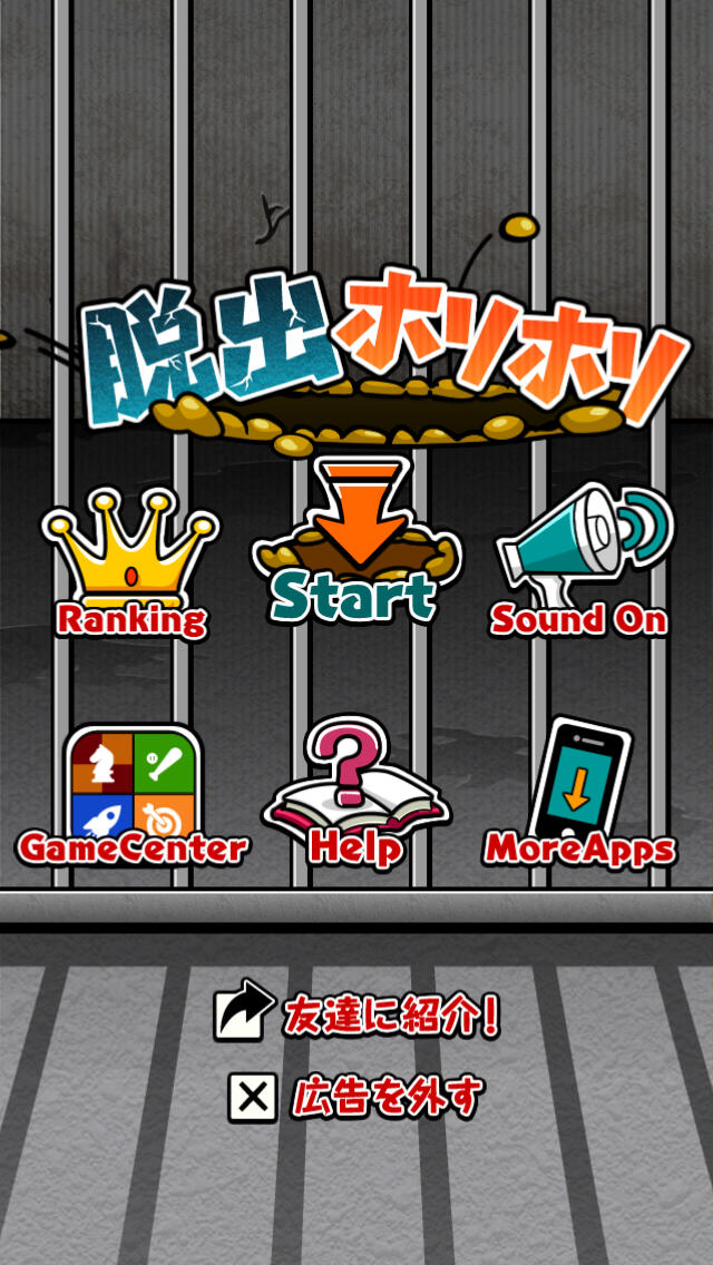 脱出ホリホリのスクリーンショット_3