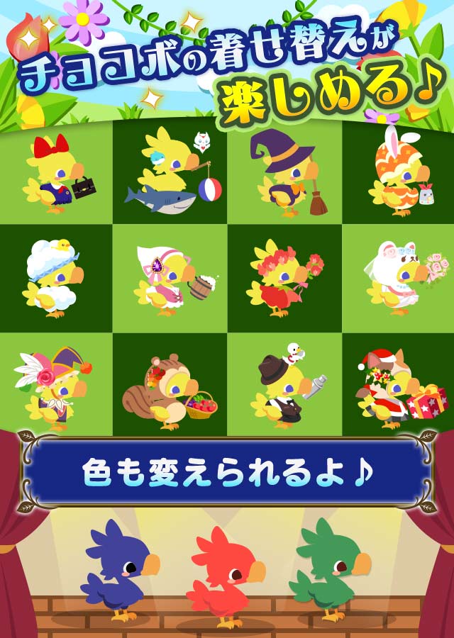 チョコボのチョコッと農園のスクリーンショット_4