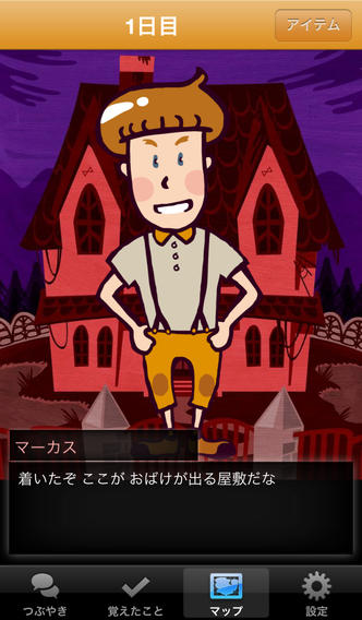 マーカスと謎の幽霊屋敷のスクリーンショット_1