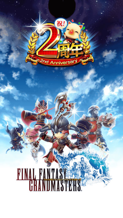FINAL FANTASY GRANDMASTERSのスクリーンショット_1