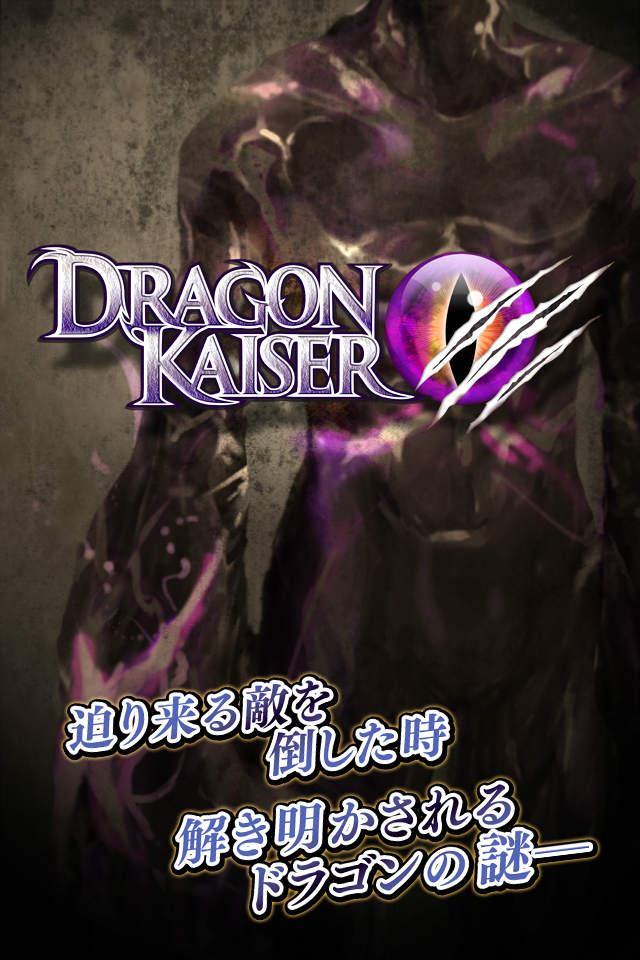 ドラゴンカイザーのスクリーンショット_1