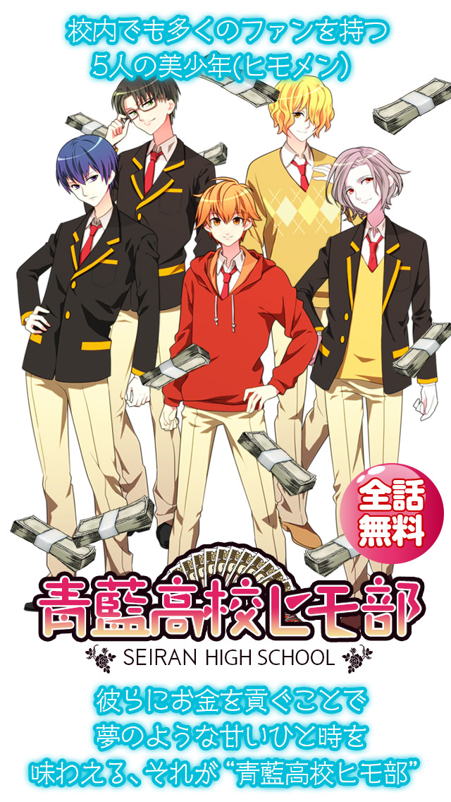 青藍高校 ヒモ部のスクリーンショット_1