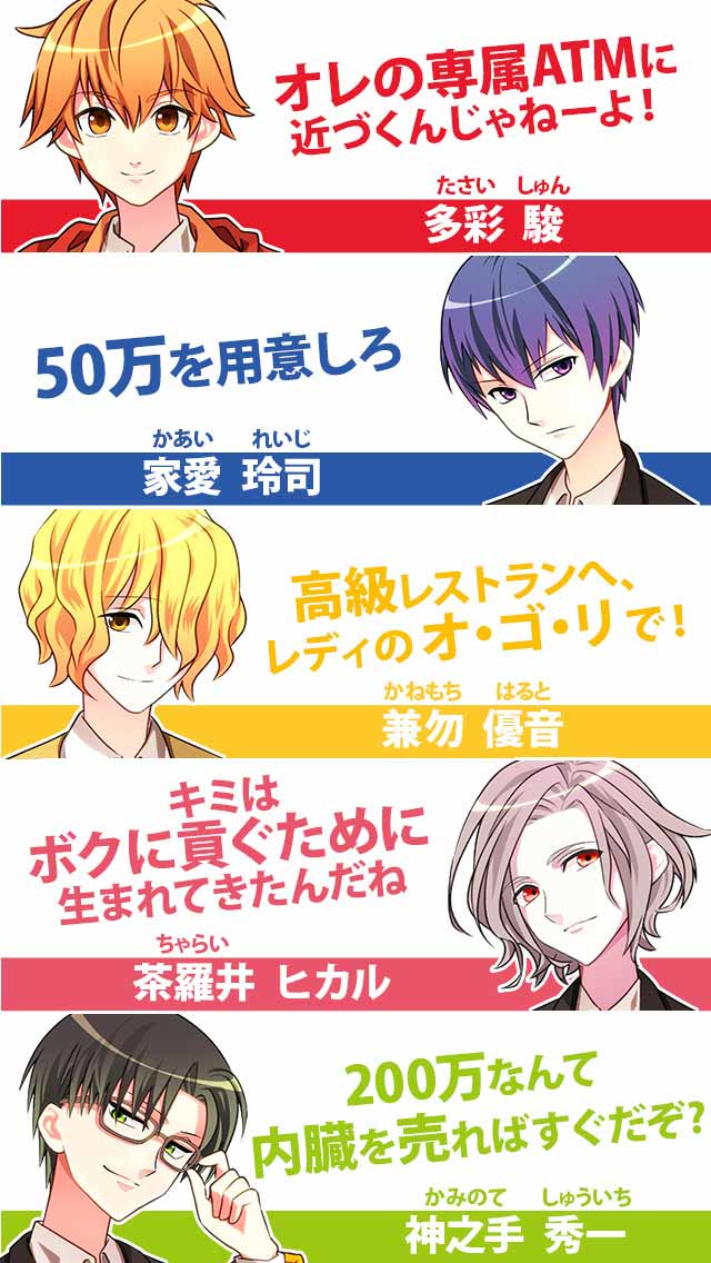 青藍高校 ヒモ部のスクリーンショット_2