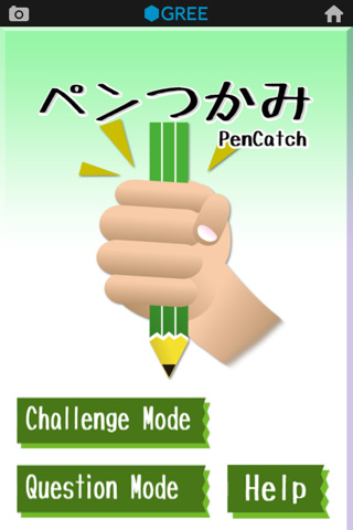 ぺんつかみのスクリーンショット_1