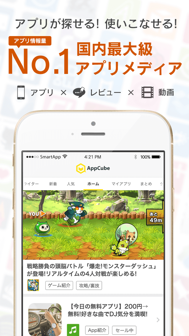 無料で面白アプリが探せるアップキューブのスクリーンショット_1