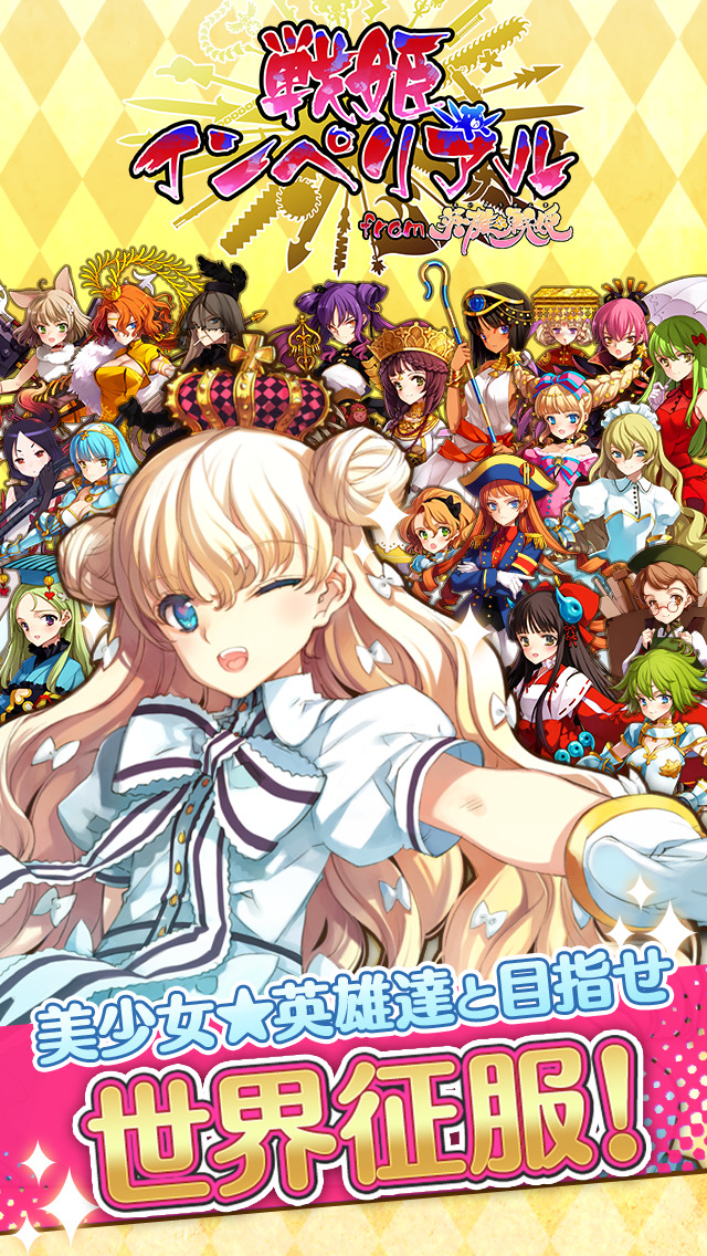 戦姫インペリアル from 英雄＊戦姫～美少女戦争RPG～のスクリーンショット_1