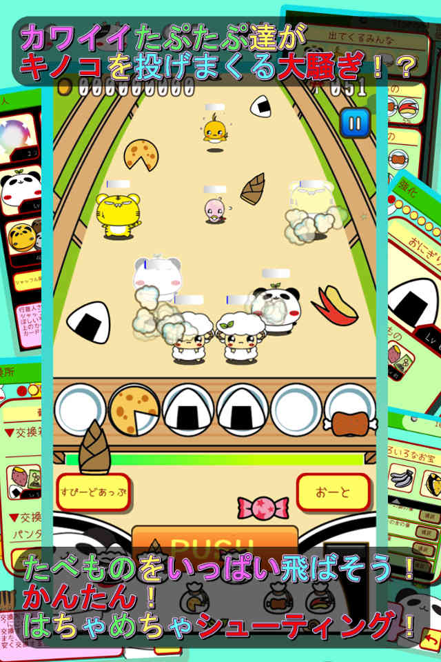 パンダのたぷたぷ～ぶんしんキノコでみんながいっぱい！？～のスクリーンショット_1