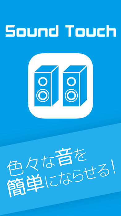 SoundTouchのスクリーンショット_1
