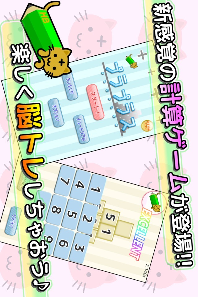 脳トレ革命！プラプラス！～ピラミッド計算パズル STB～のスクリーンショット_4