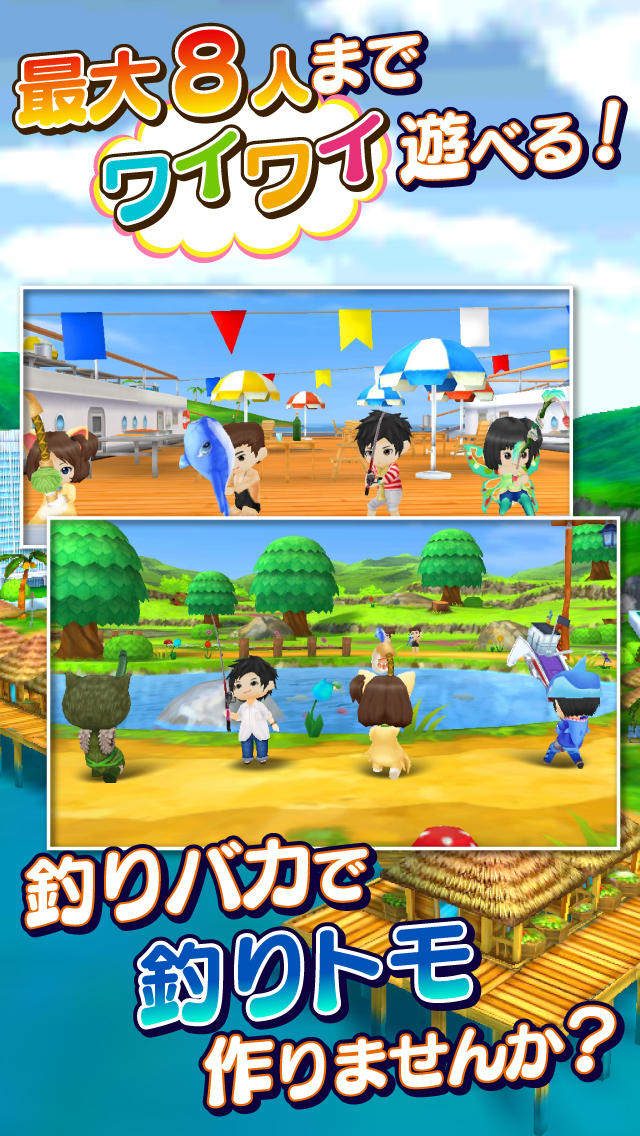 みんなの釣りバカンスのスクリーンショット_1