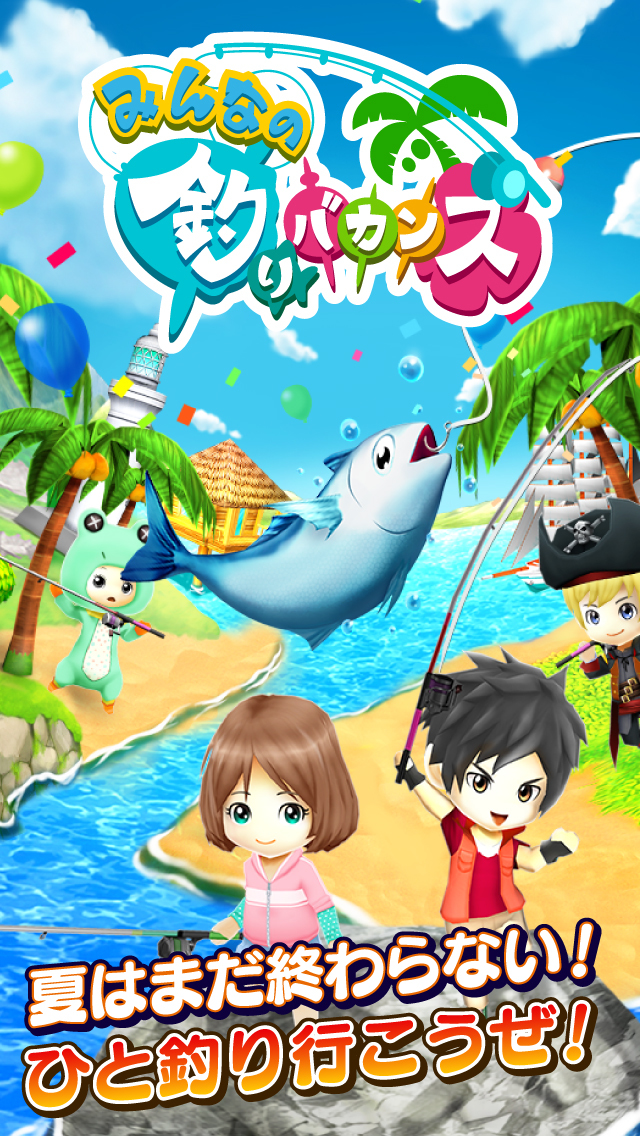 みんなの釣りバカンスのスクリーンショット_5