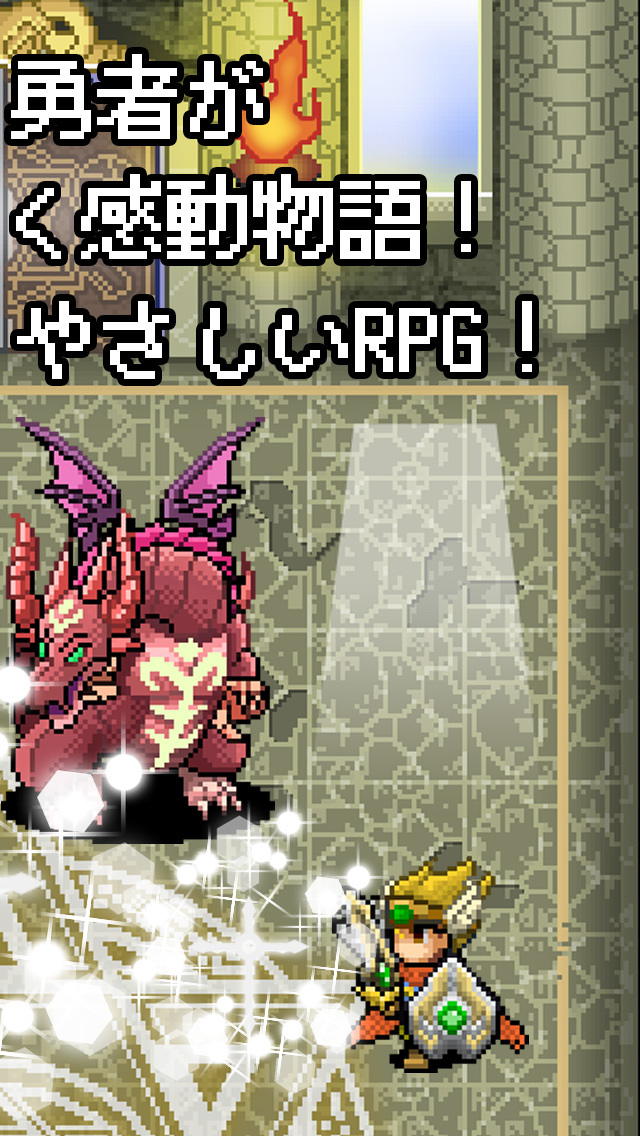 ニート勇者３ -闇の側の者たち- 無料ロールプレイングゲームのスクリーンショット_2