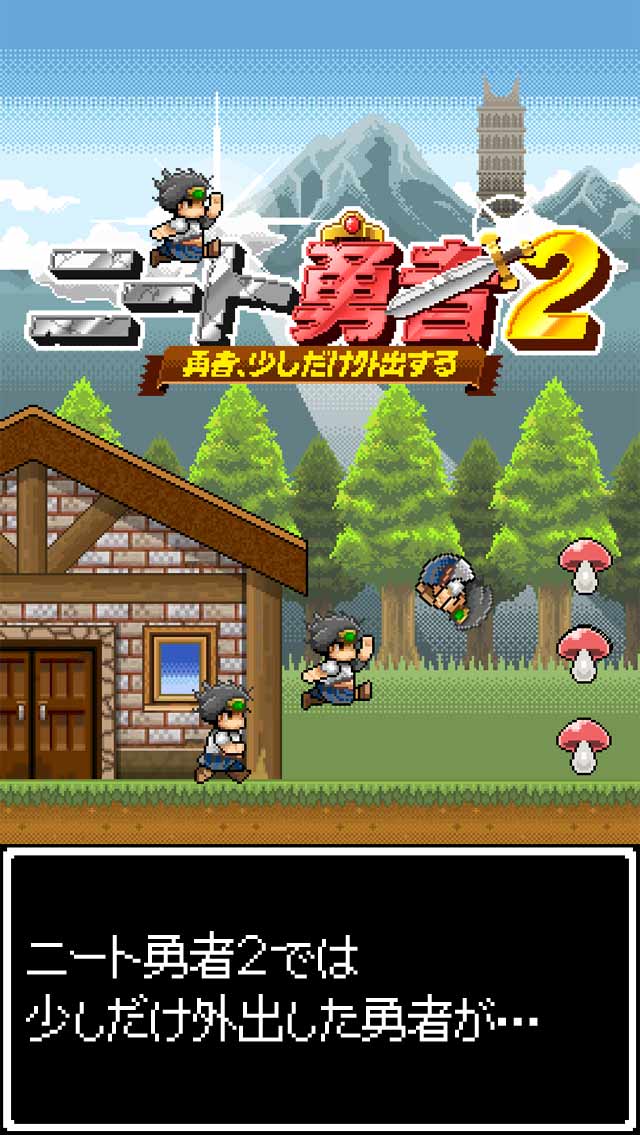 ニート勇者３のスクリーンショット_3