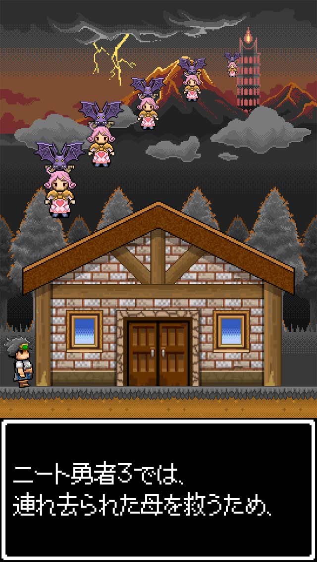 ニート勇者３のスクリーンショット_4