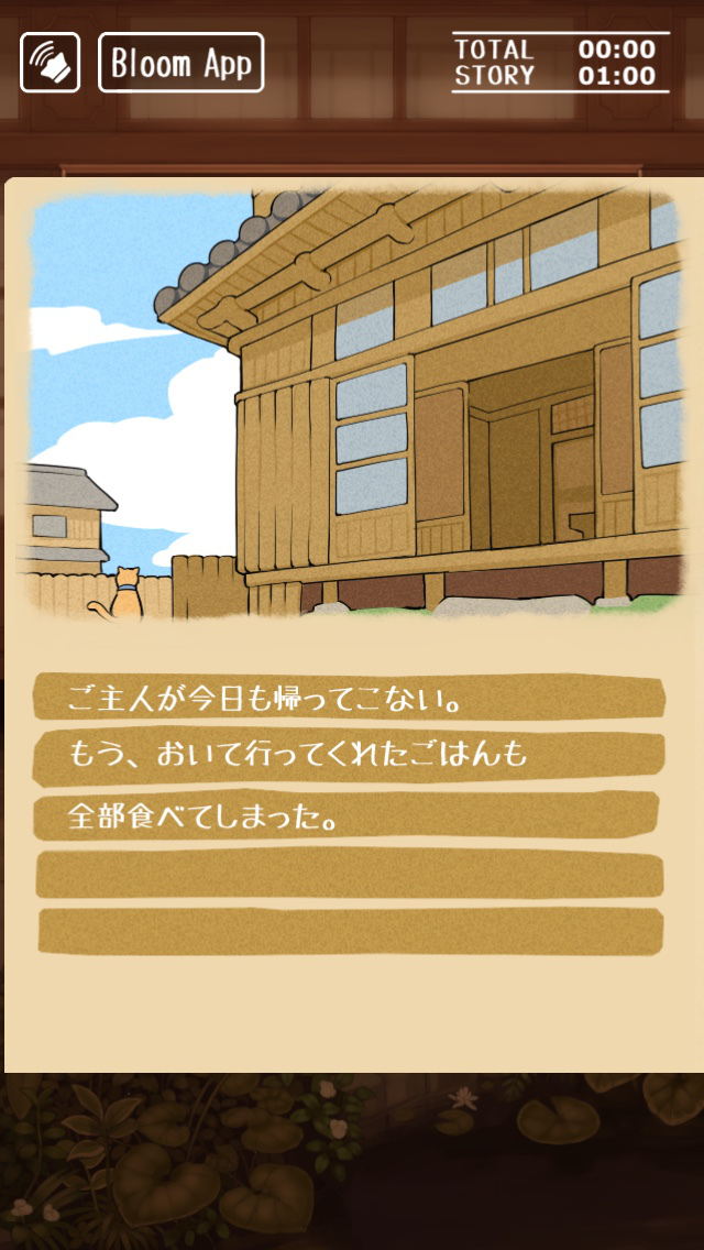 ネコと花火と夏休みのスクリーンショット_4