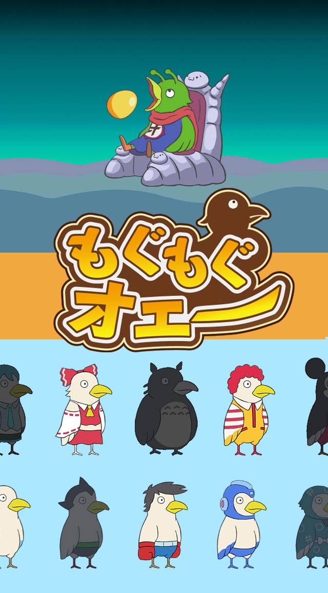 もぐもぐオエーのスクリーンショット_2