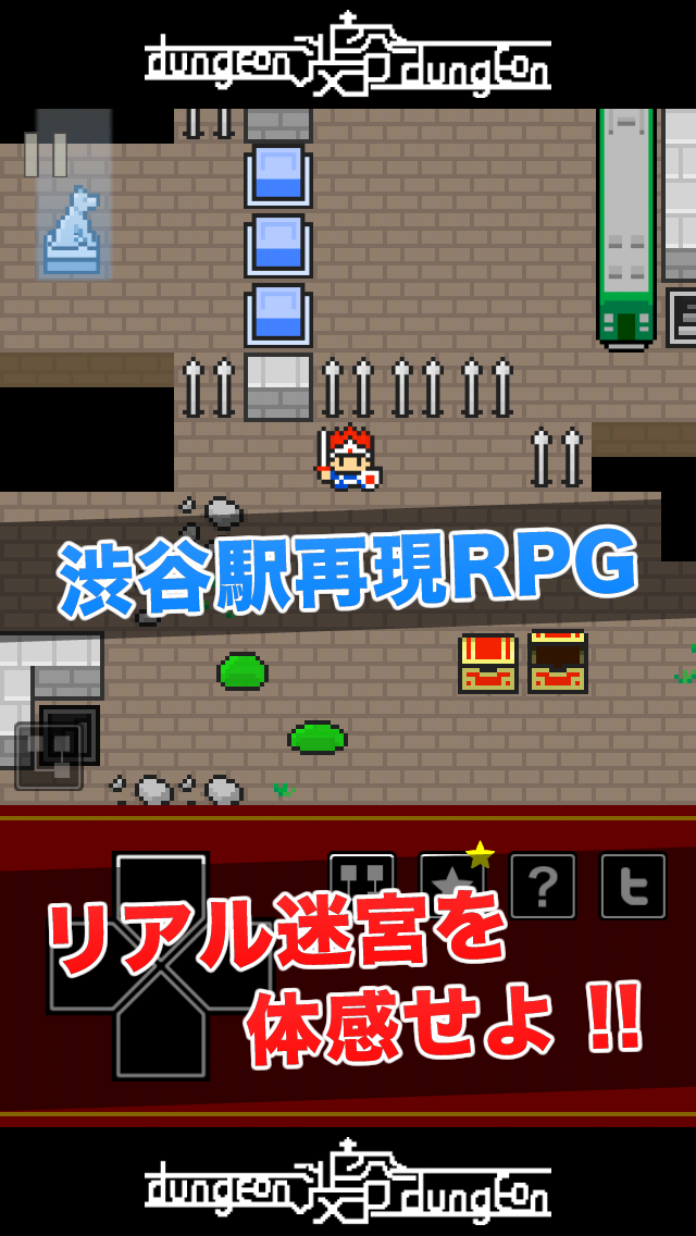 渋谷ダンジョンのスクリーンショット_1