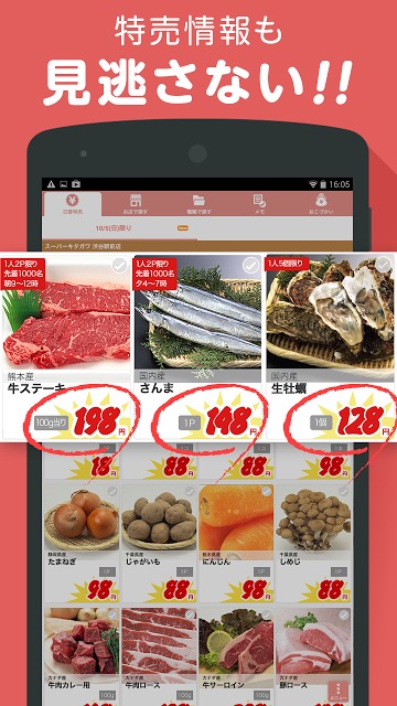 チラシル　-チラシ比較＆特売情報&amp;お小遣いクーポンのスクリーンショット_3