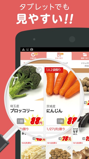 チラシル　-チラシ比較＆特売情報&amp;お小遣いクーポンのスクリーンショット_4