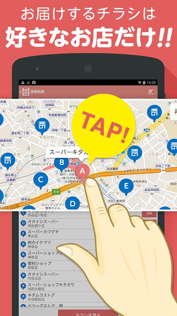 チラシル　-チラシ比較＆特売情報&amp;お小遣いクーポンのスクリーンショット_5
