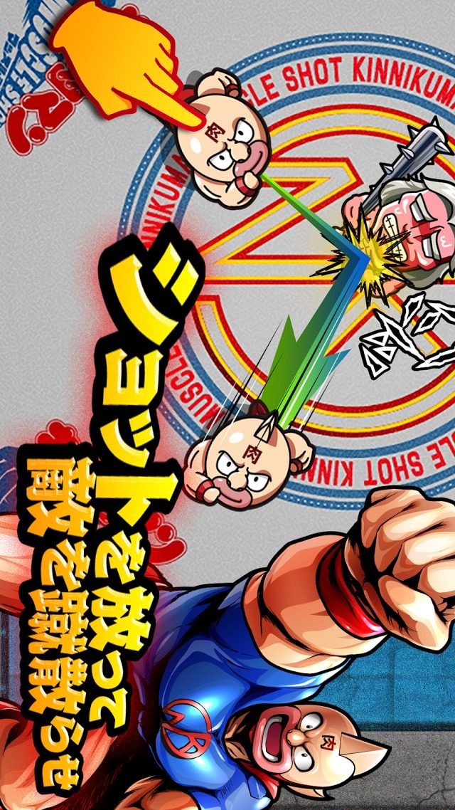 キン肉マン　マッスルショットのスクリーンショット_2