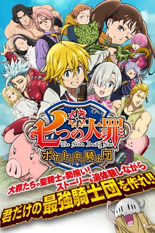 七つの大罪 ポケットの中の騎士団のスクリーンショット_1