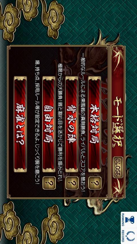 麻雀[本格４人打ち麻雀]のスクリーンショット_2