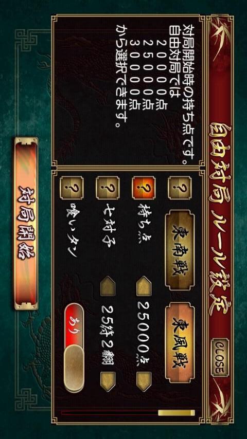 麻雀[本格４人打ち麻雀]のスクリーンショット_3