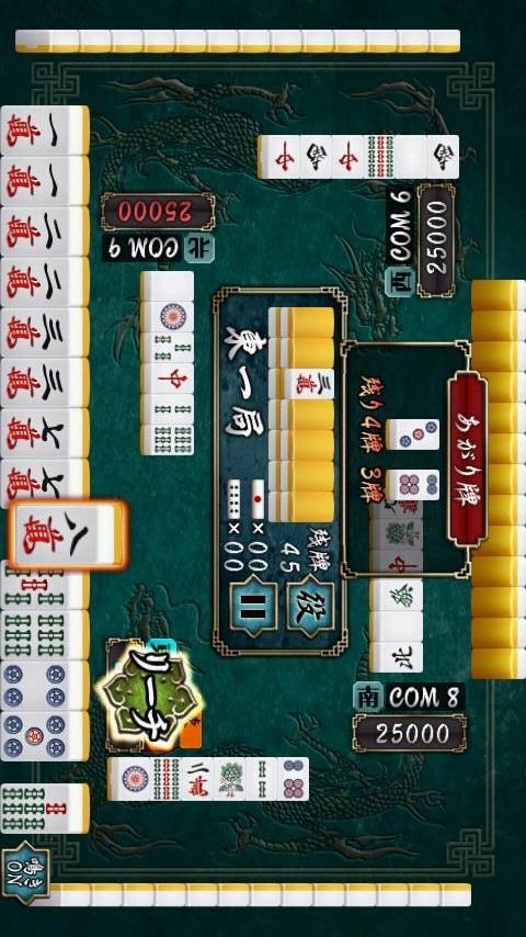 麻雀[本格４人打ち麻雀]のスクリーンショット_4