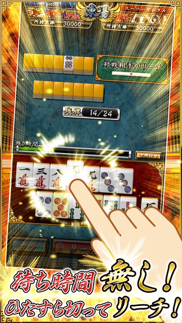 雀神クロニクル～神速バトル麻雀～のスクリーンショット_1