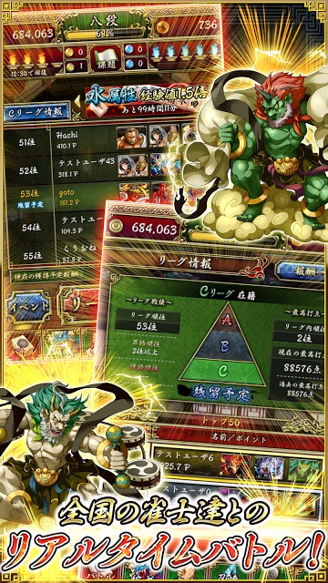 雀神クロニクル～神速バトル麻雀～のスクリーンショット_2