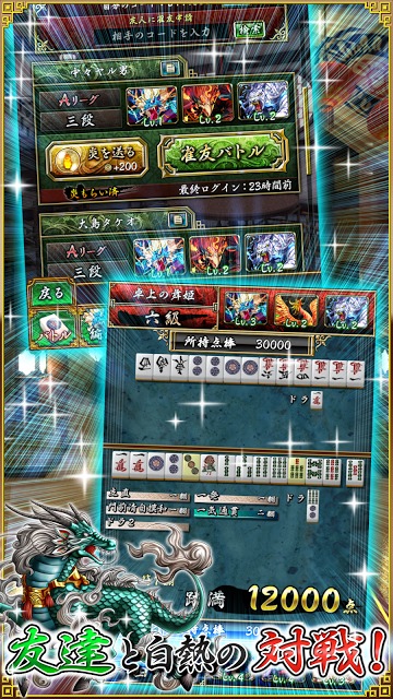 雀神クロニクル～神速バトル麻雀～のスクリーンショット_3
