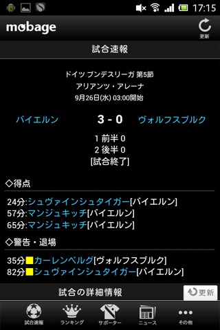 サッカー2015速報/ニュース/成績の「サカスタ DATA」のスクリーンショット_2
