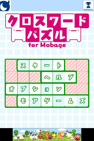 クロスワードのスクリーンショット_1