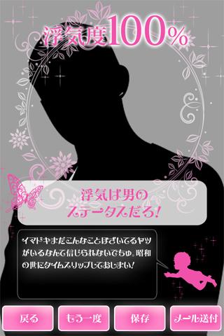 浮気カメラ（浮気診断アプリ）のスクリーンショット_2