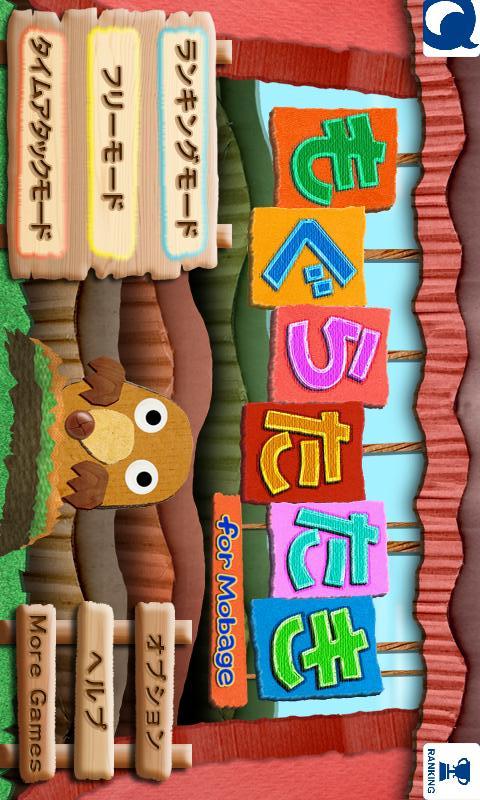 もぐらたたきのスクリーンショット_1