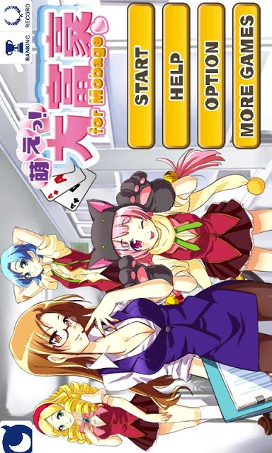 萌えっ！大富豪のスクリーンショット_1